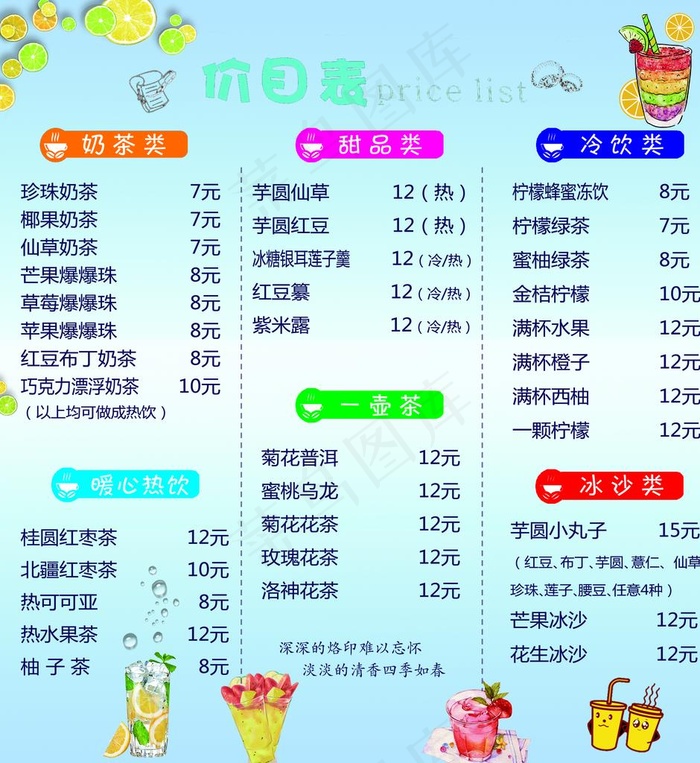 奶茶价目表 冷饮  甜品类图片(2244X2363(DPI:100))psd模版下载