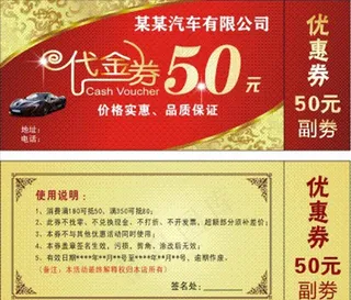 代金券图片