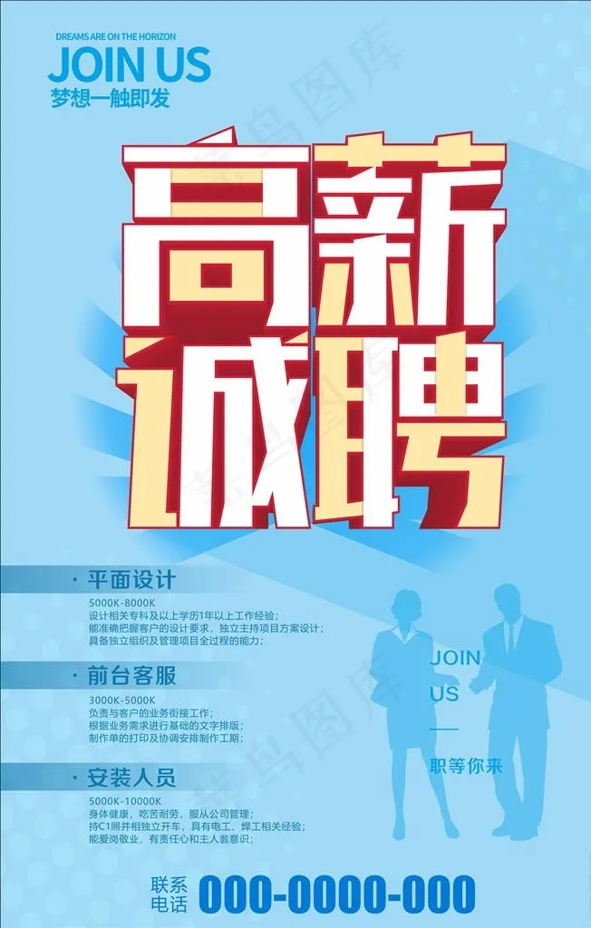 招聘海报图片cdr矢量模版下载