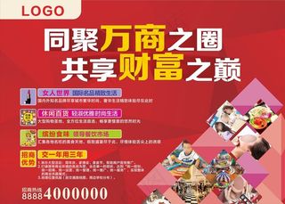 地产招商海报图片