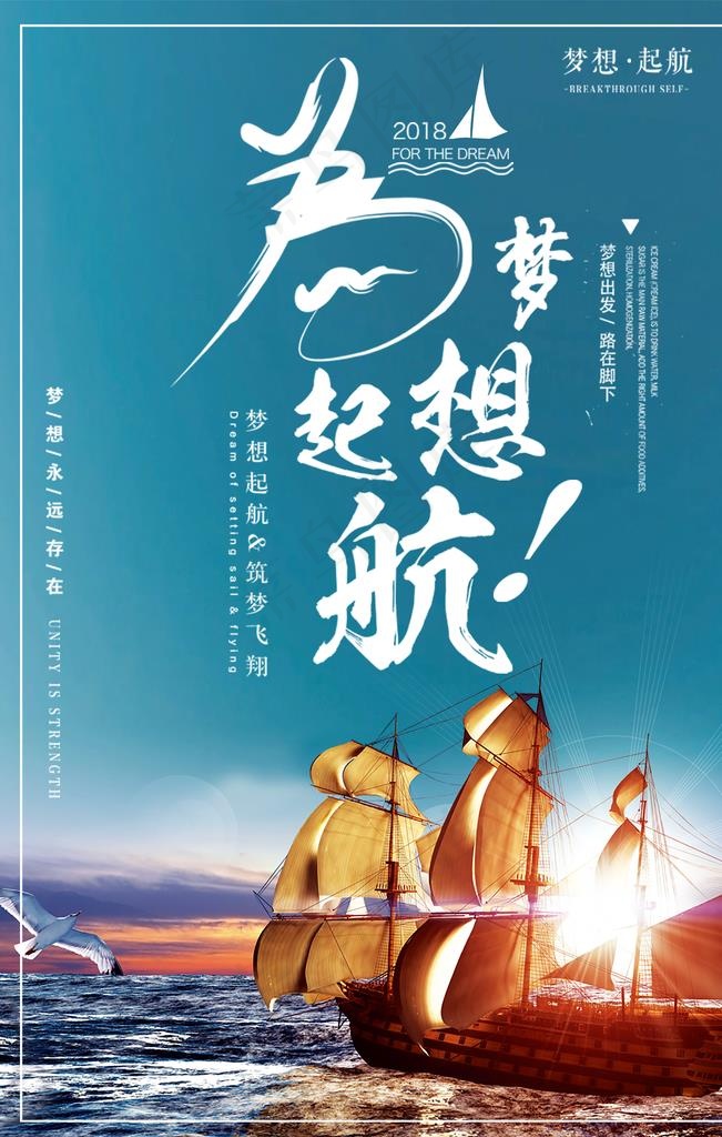 为梦想起航图片