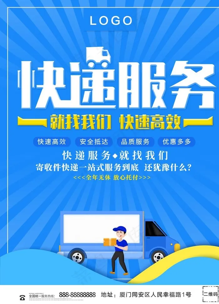 快递服务图片(3543X4724(DPI:150))psd模版下载