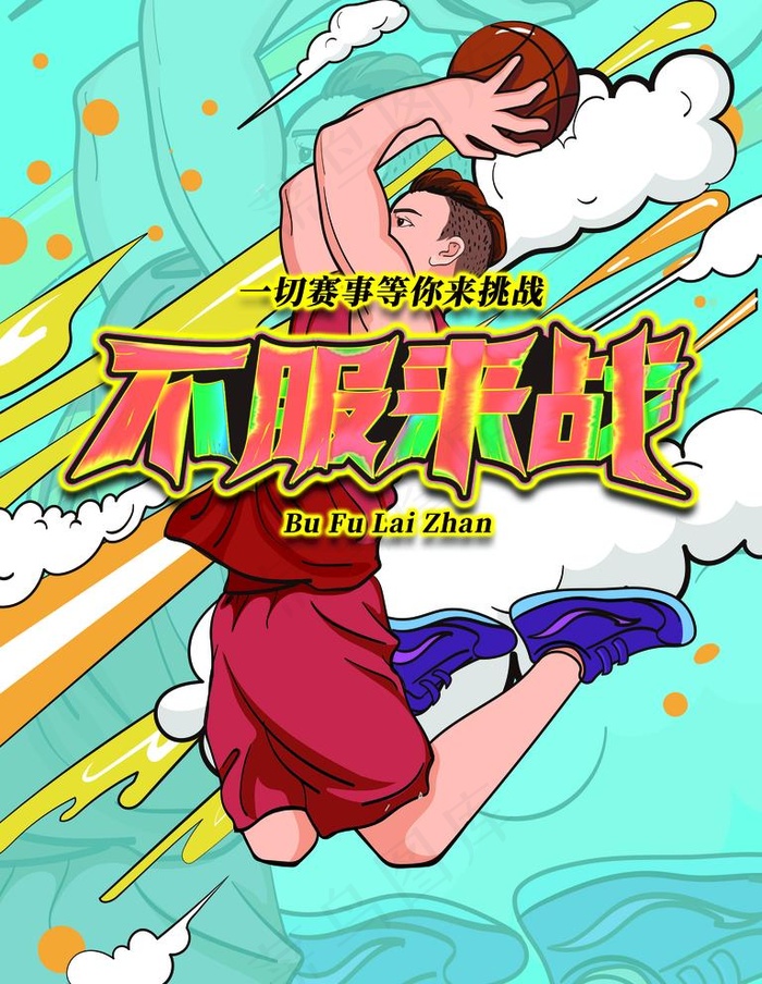 篮球赛图片(4724X6299(DPI:200))psd模版下载