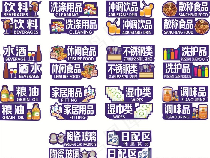 酒水 饮料 洗涤用品灯箱图片(210X297)cdr矢量模版下载
