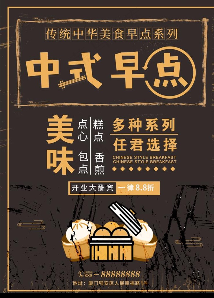 中式早点图片(3543X4724(DPI:150))psd模版下载