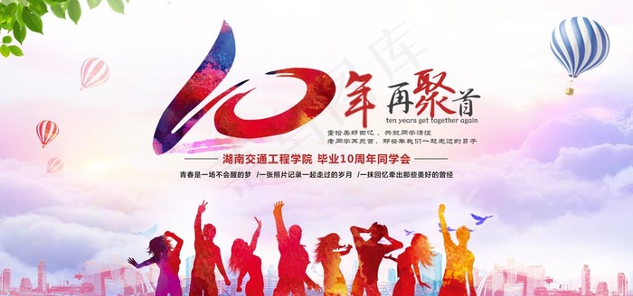 同学会图片(6000X3000(DPI:150))psd模版下载