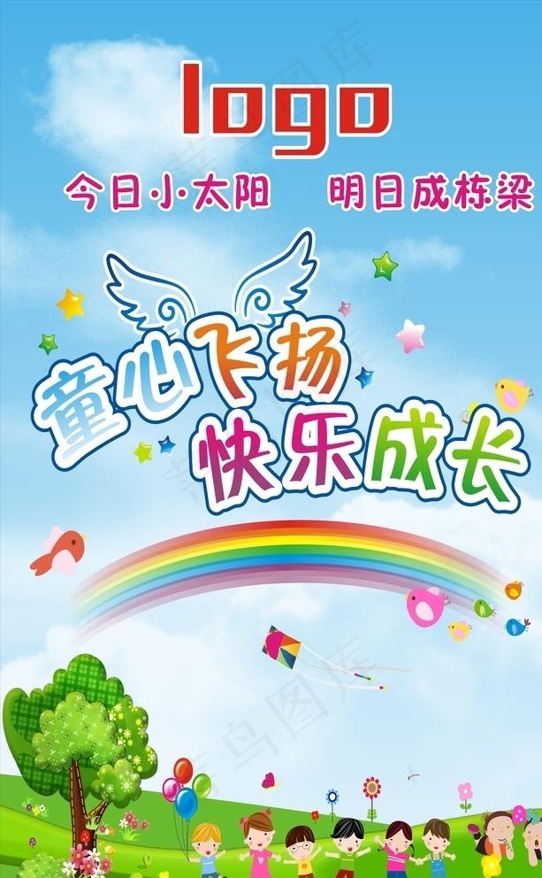 童心飞扬图片cdr矢量模版下载