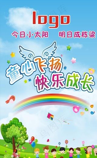 童心飞扬图片