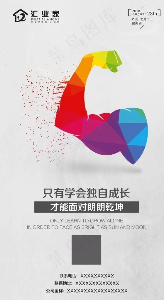 企业文化 校园文化 奋斗 拼搏图片cdr矢量模版下载