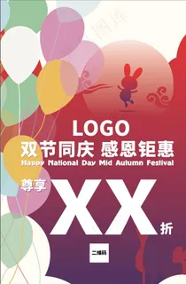 国庆中秋海报图片