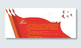 党旗异形图片