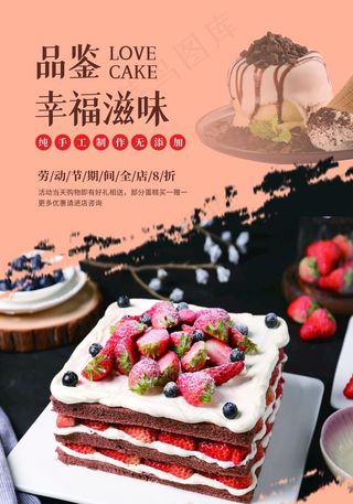 蛋糕海报 西点 草莓蛋糕 生日图片