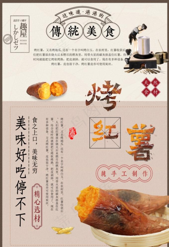 烤红薯图片psd模版下载