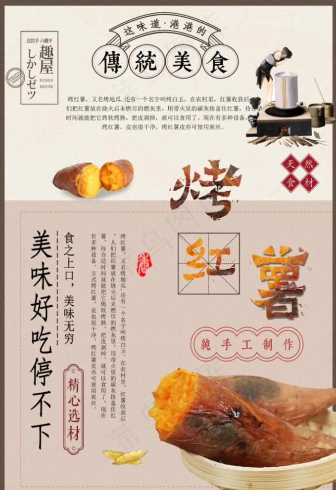烤红薯图片psd模版下载
