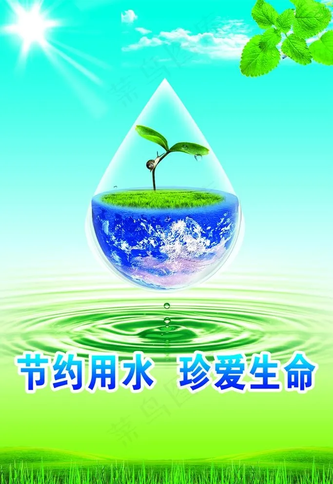 节约用水图片psd模版下载