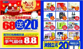 超市中秋节宣传单图片