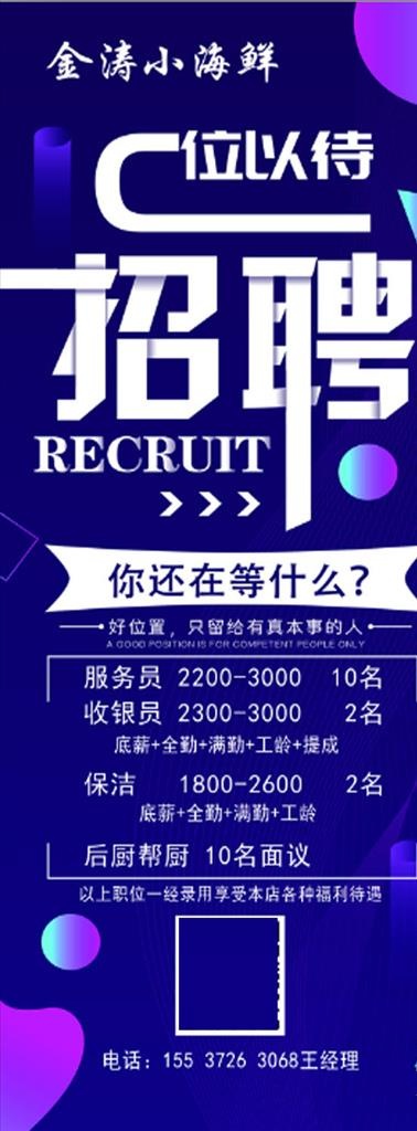 招聘展架图片