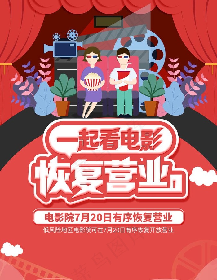 电影院恢复图片(3543X4724(DPI:150))psd模版下载