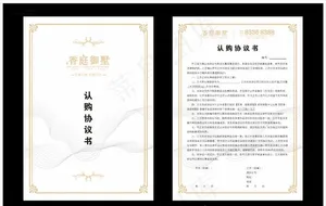 房地产认购协议书图片