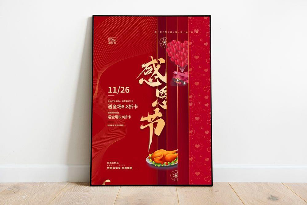 感恩节海报图片(3543X5315(DPI:150))psd模版下载