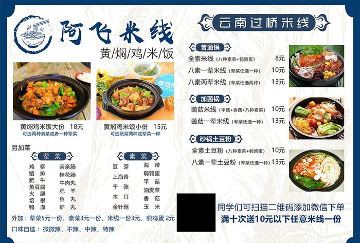 阿飞米线图片(420X297)cdr矢量模版下载
