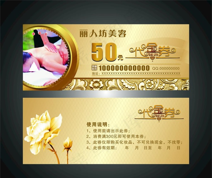 美容养生代金券图片cdr矢量模版下载