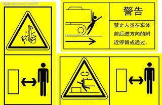 吊车警告标志图片
