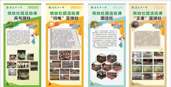 学校社团展架图片(210X297)cdr矢量模版下载