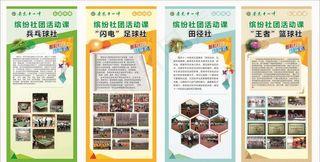 学校社团展架图片