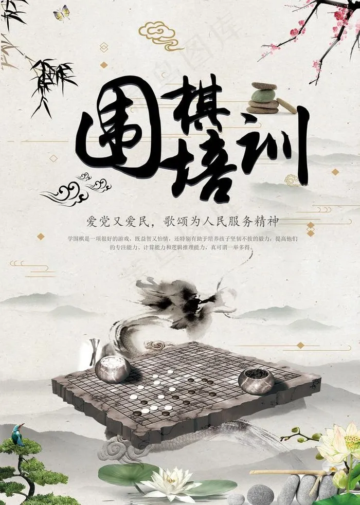 围棋培训图片(3425X4961(DPI:300))psd模版下载
