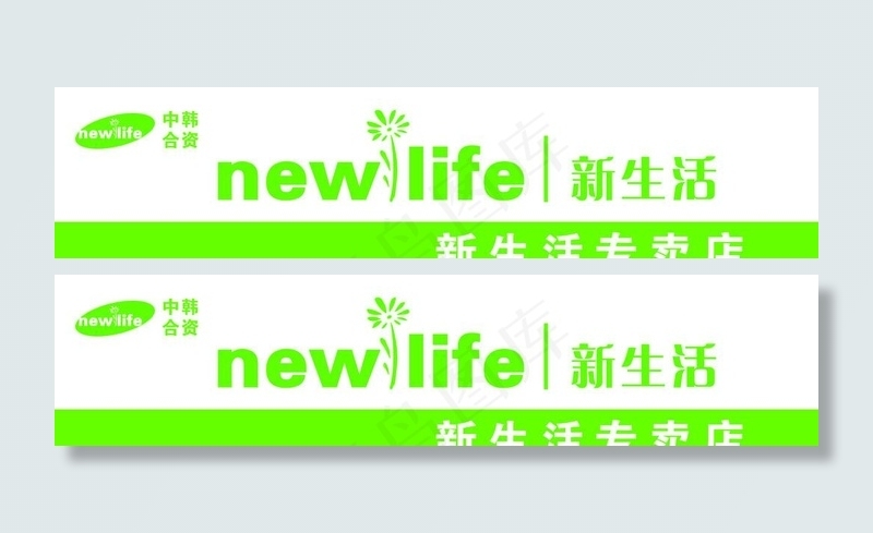 新生活图片