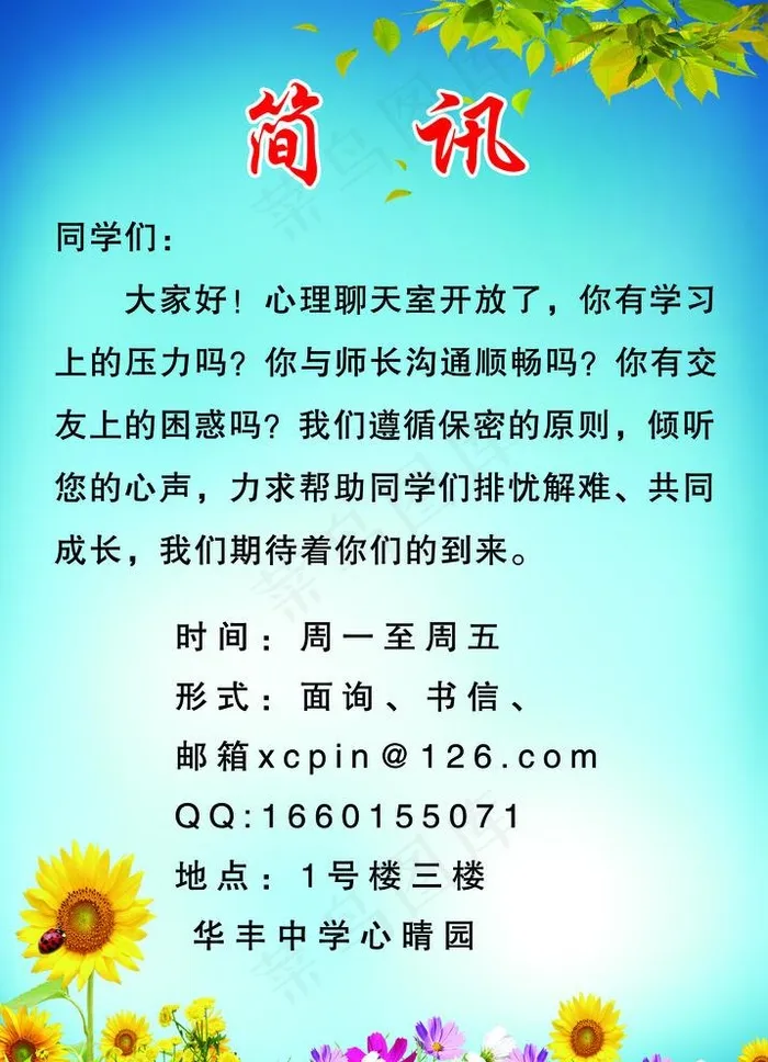春天背景 简讯图片psd模版下载