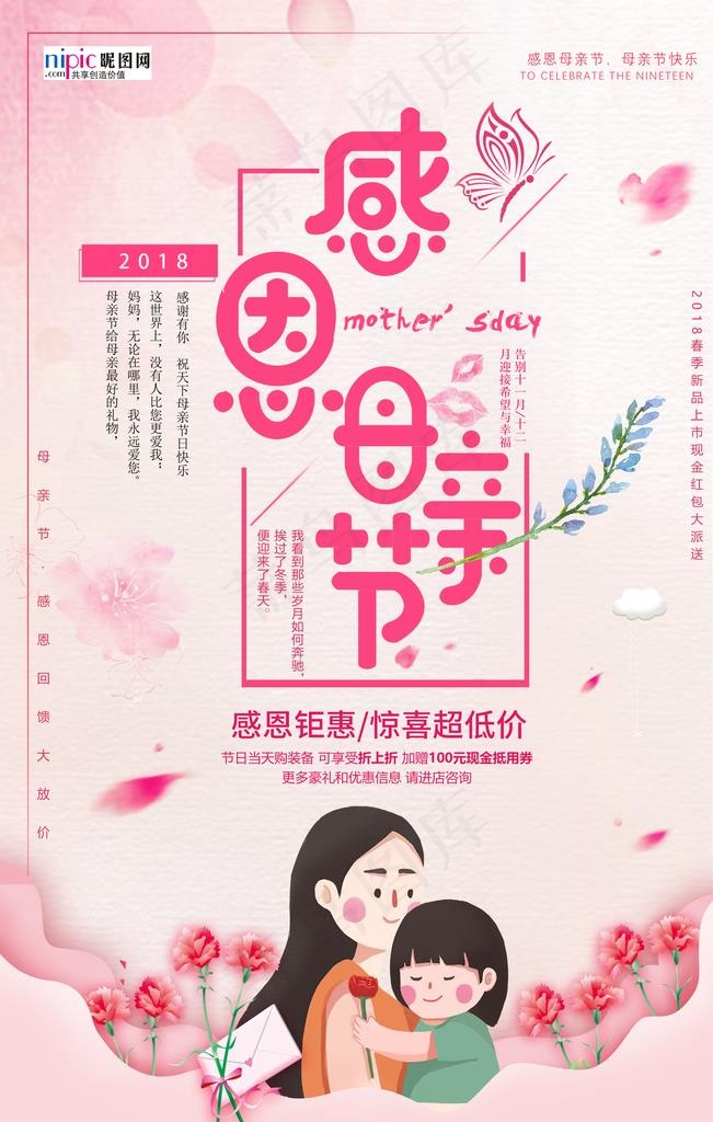 感恩母亲节海报图片