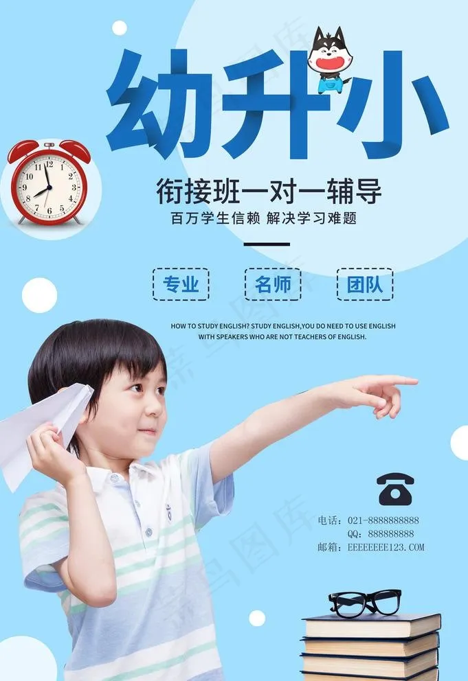 幼升小图片(3534X5315(DPI:72))psd模版下载