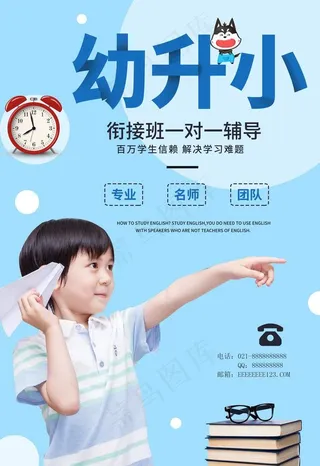 幼升小图片