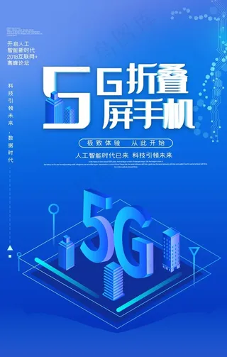 5G手机图片