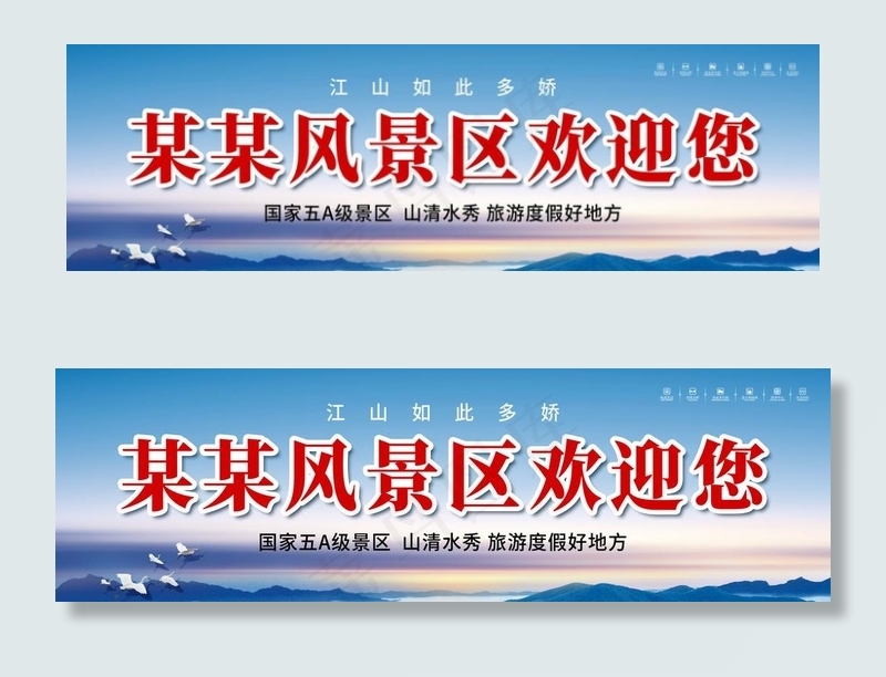 欢迎您图片(7087X2362(DPI:100))psd模版下载