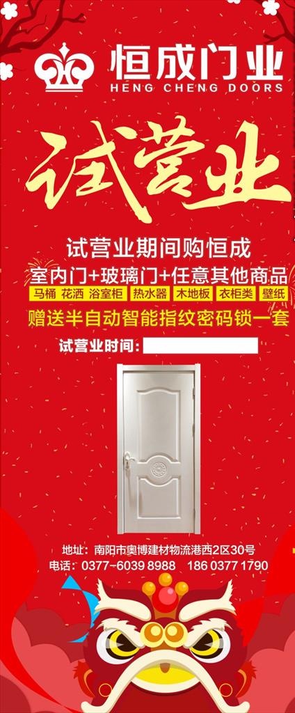 展架 恒成门业  木门 展架画图片cdr矢量模版下载