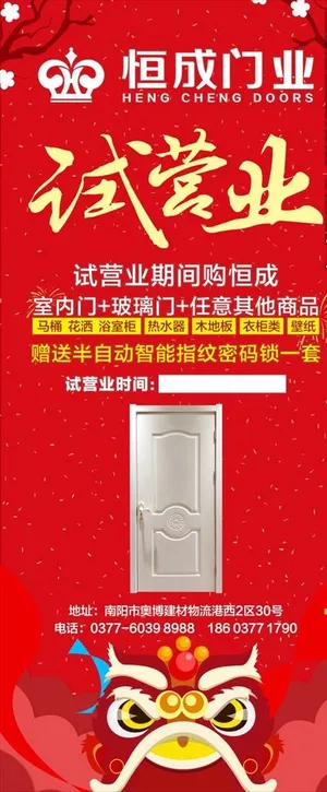 展架 恒成门业  木门 展架画图片