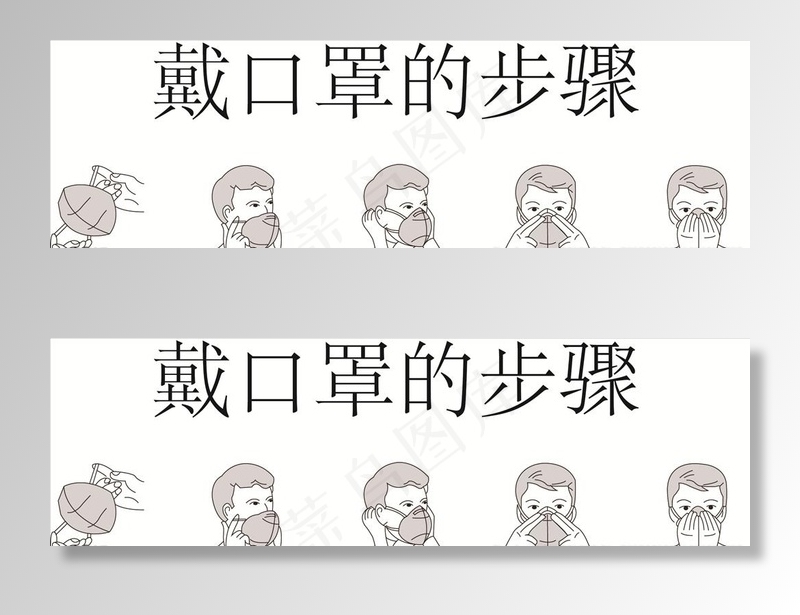 戴口罩步骤图片ai矢量模版下载
