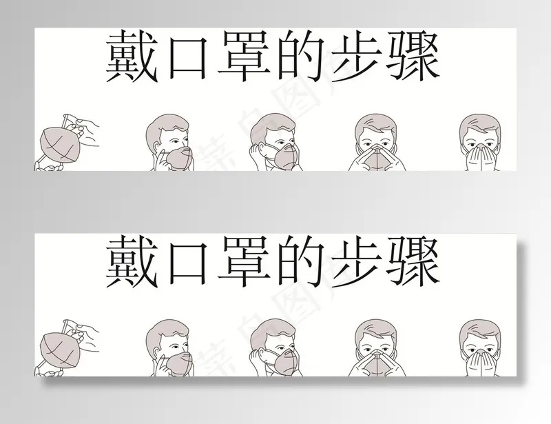 戴口罩步骤图片ai矢量模版下载