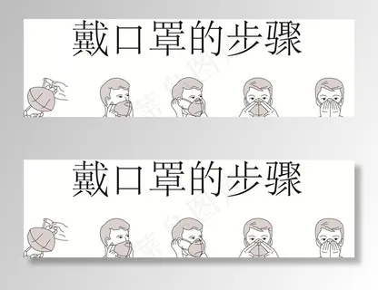 戴口罩步骤图片