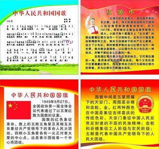 国歌展板图片