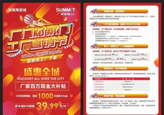 双十一家装节活动单页图片