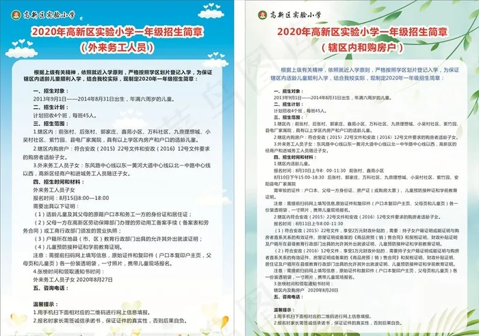 小学招生简章图片(1500X1000)cdr矢量模版下载