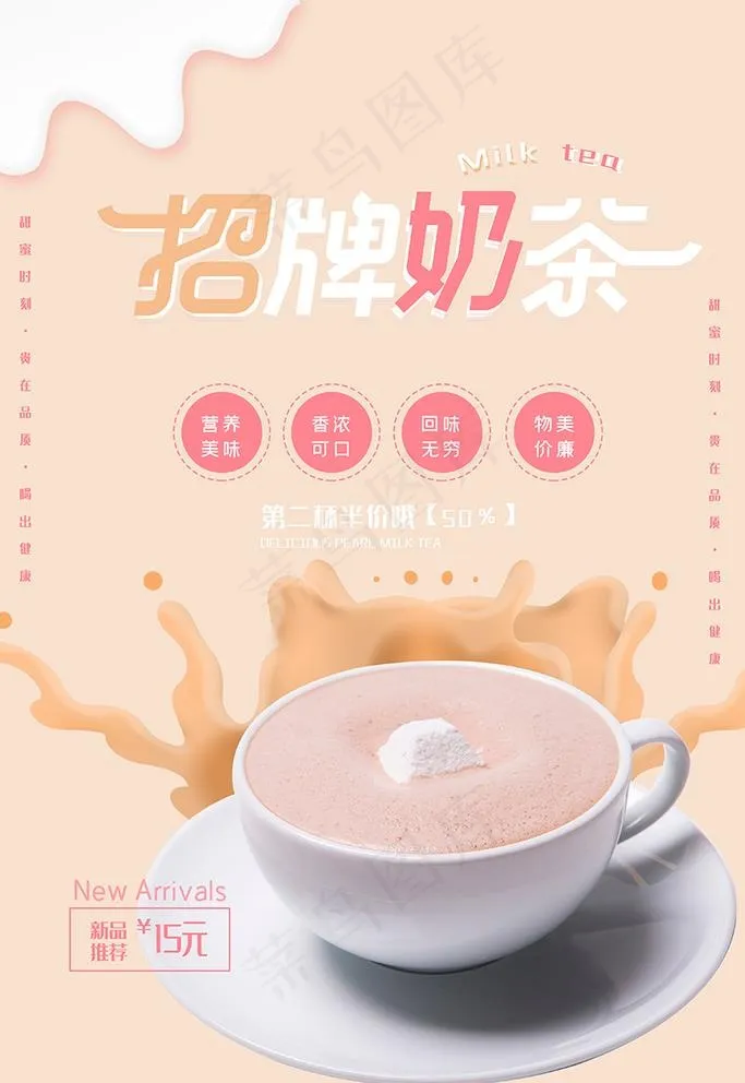 奶茶海报图片psd模版下载