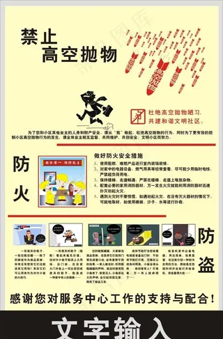 防火防盗广告海报图片