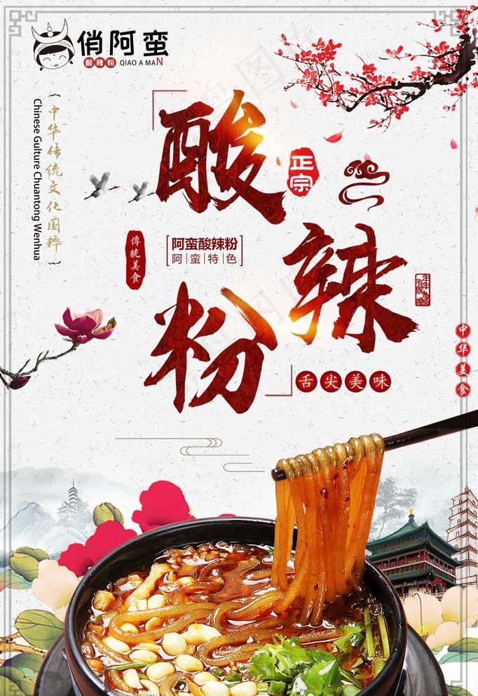酸辣粉1图片(2834X4253(DPI:119))psd模版下载
