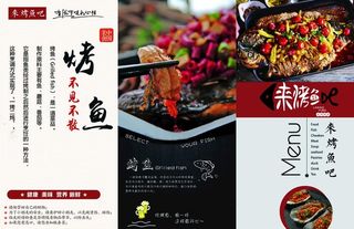 烤鱼单页，菜单图片