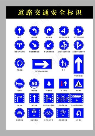 道路交通安全标识图片